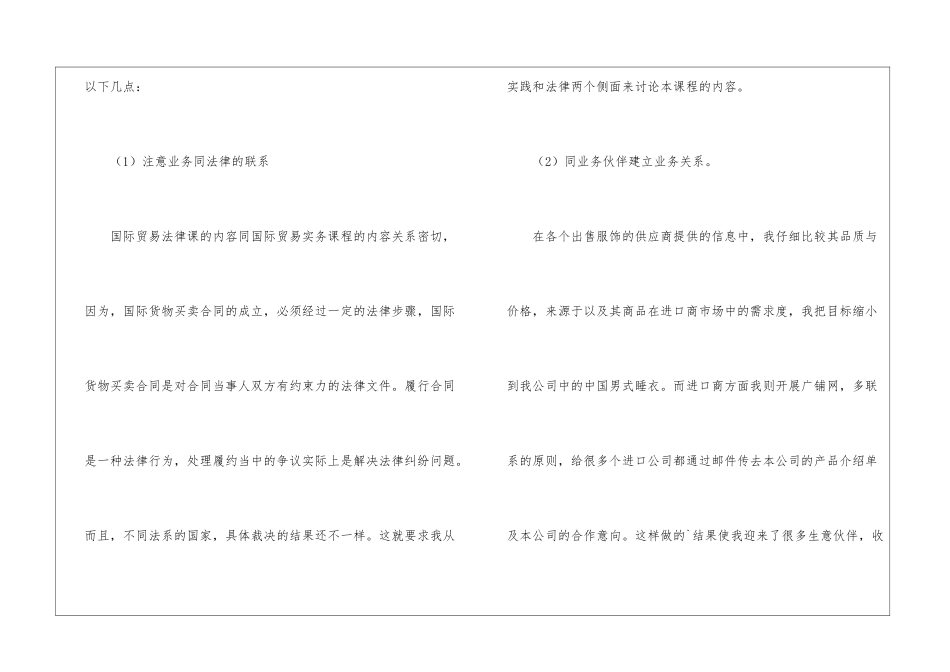 国贸专业实习自我鉴定_第2页