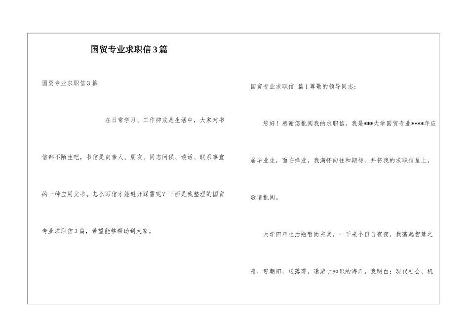 国贸专业求职信3篇_第1页