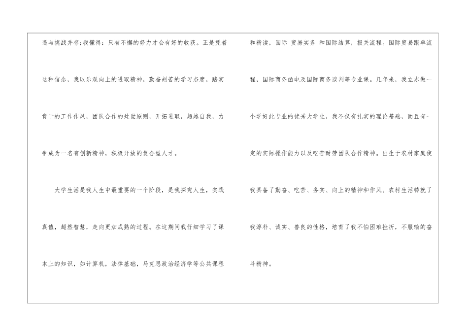 国贸专业求职信3篇_第2页