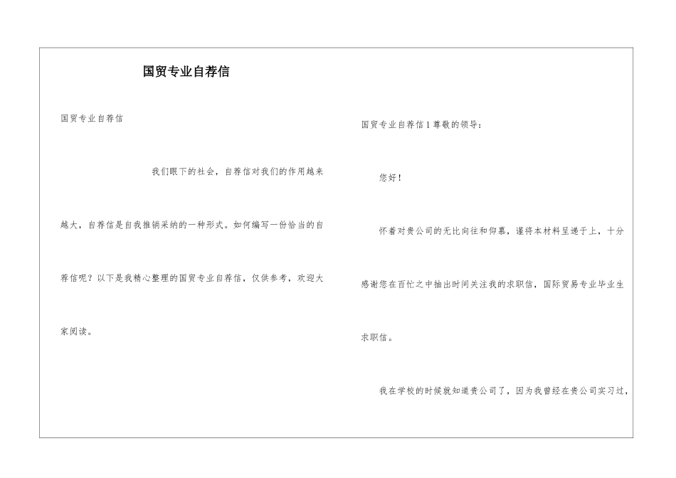 国贸专业自荐信_第1页