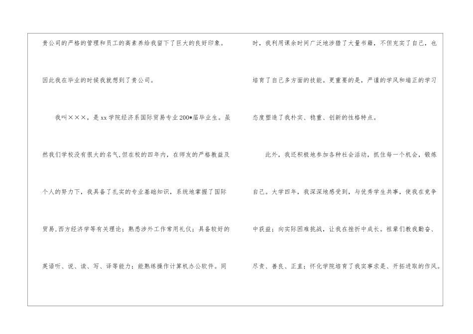 国贸专业自荐信_第2页