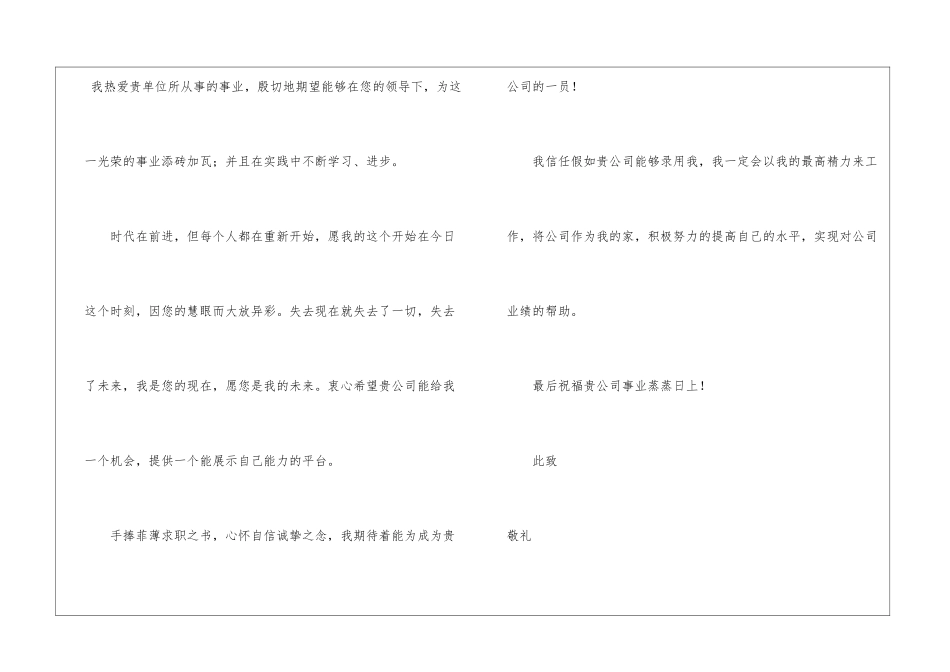 国贸专业自荐信_第3页