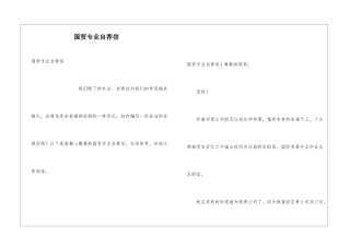 国贸专业自荐信
