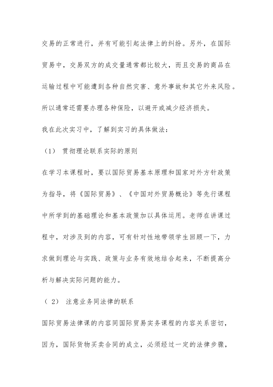 国贸专业毕业生实习总结-_第2页