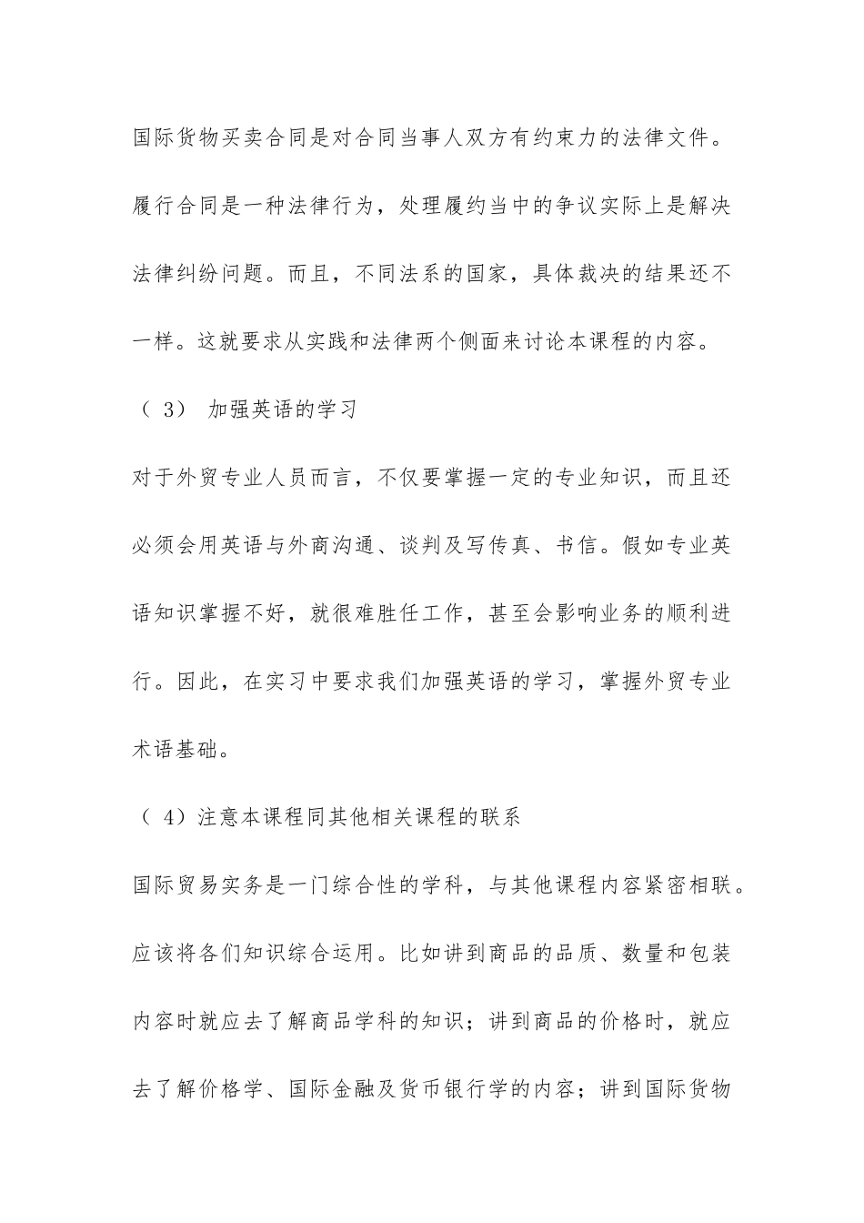 国贸专业毕业生实习总结-_第3页