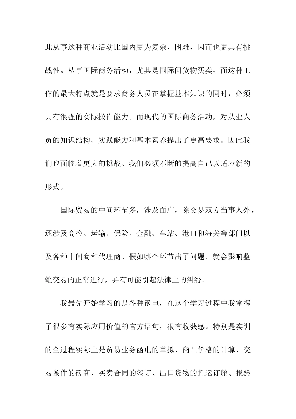 国贸实习报告3篇_第2页