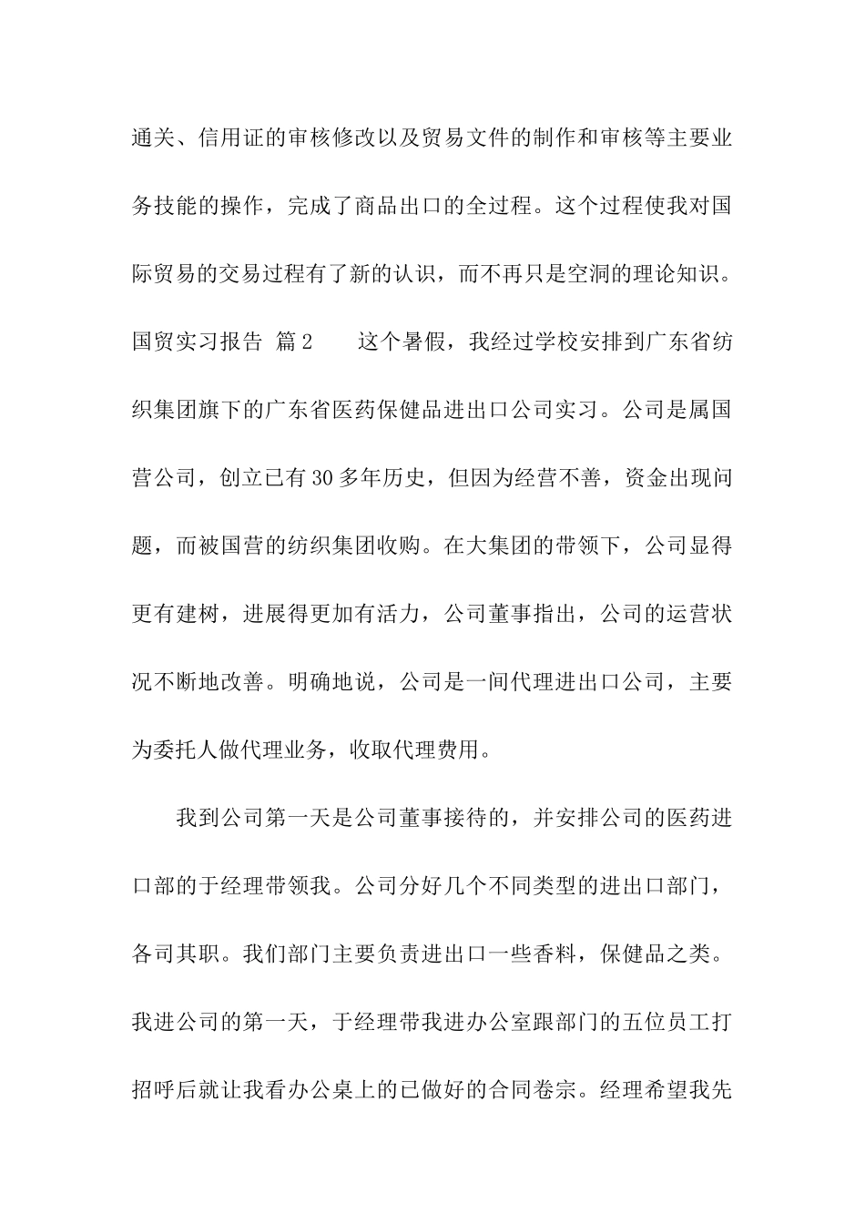 国贸实习报告3篇_第3页