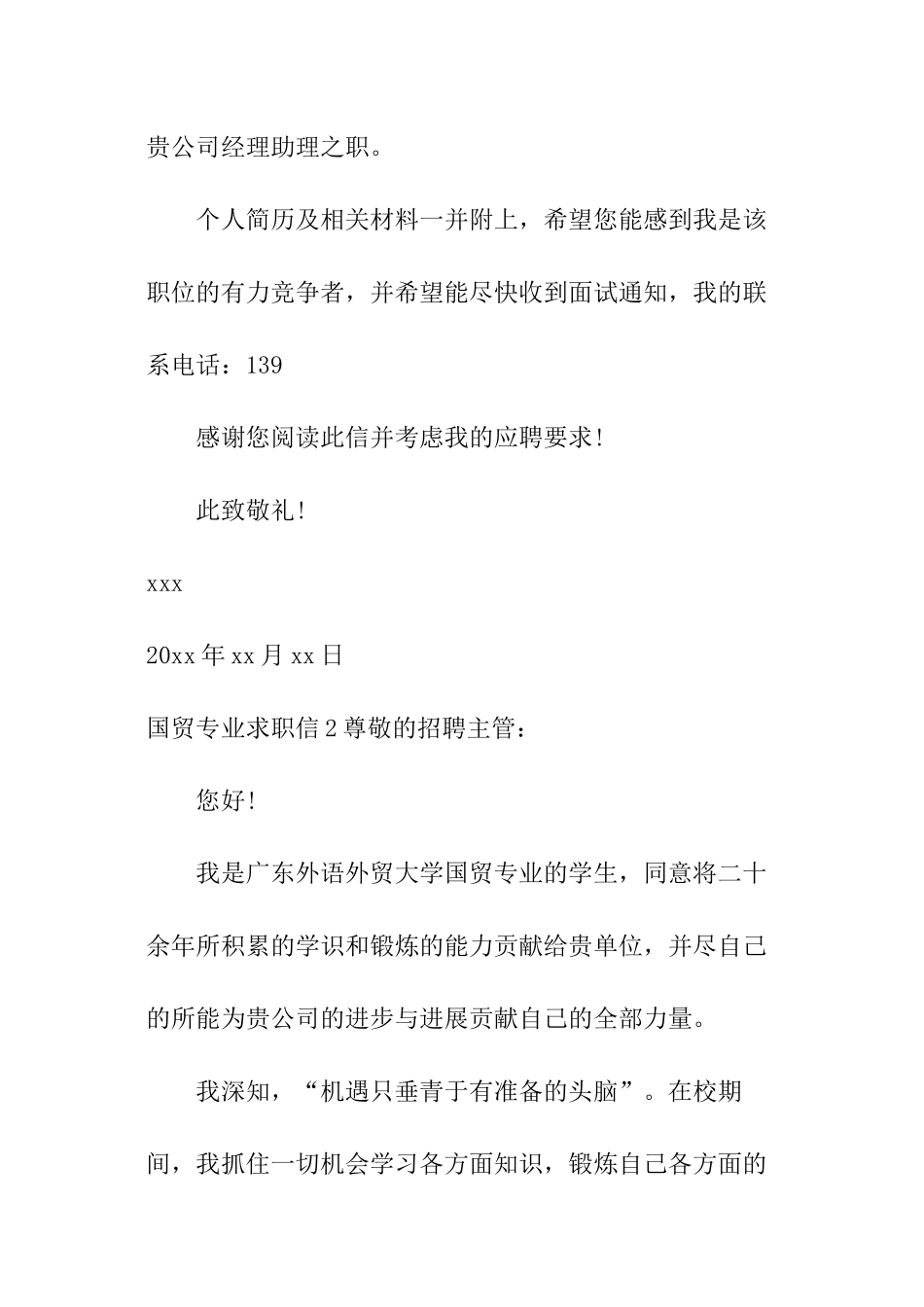 国贸专业求职信_第2页