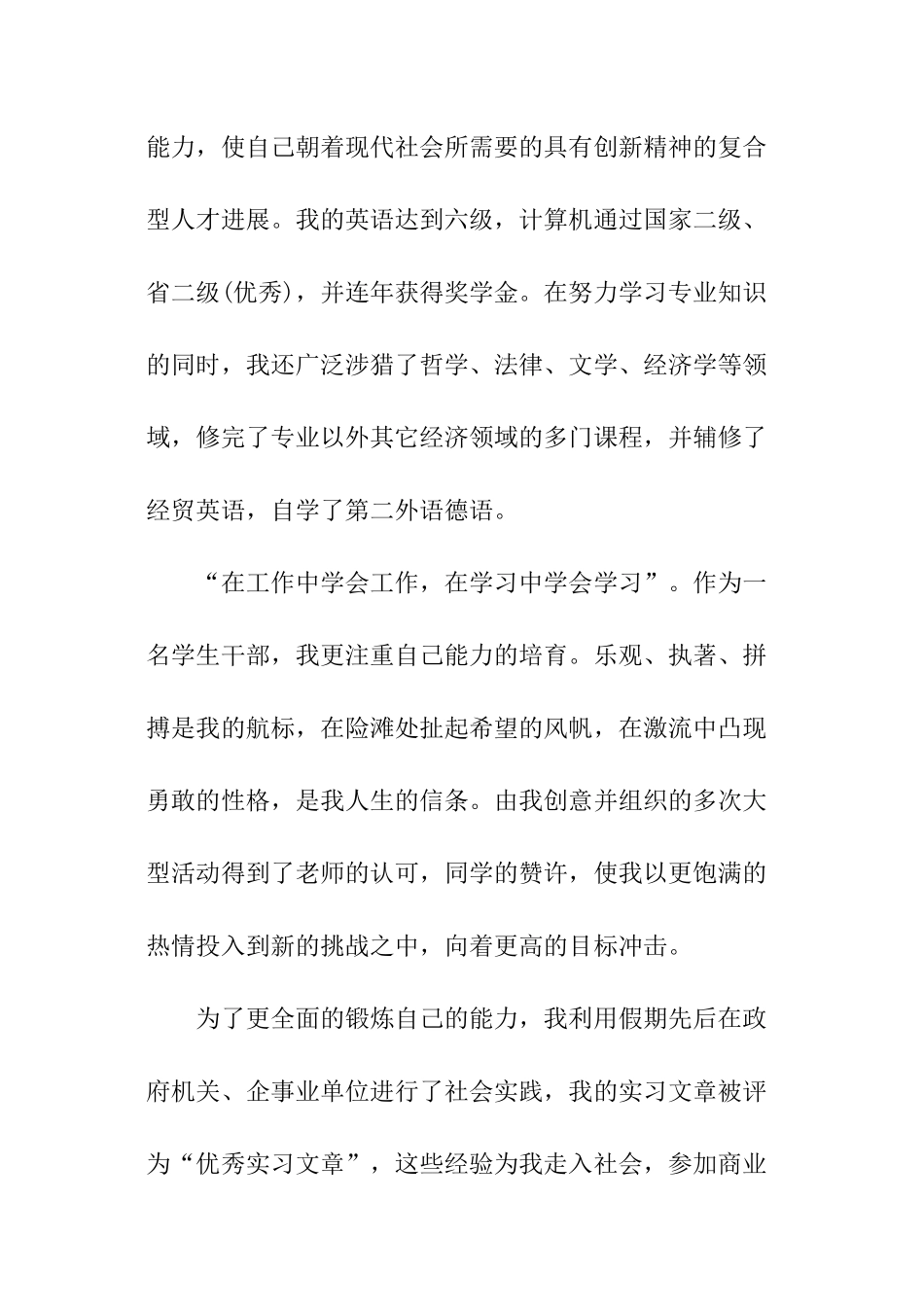 国贸专业求职信_第3页