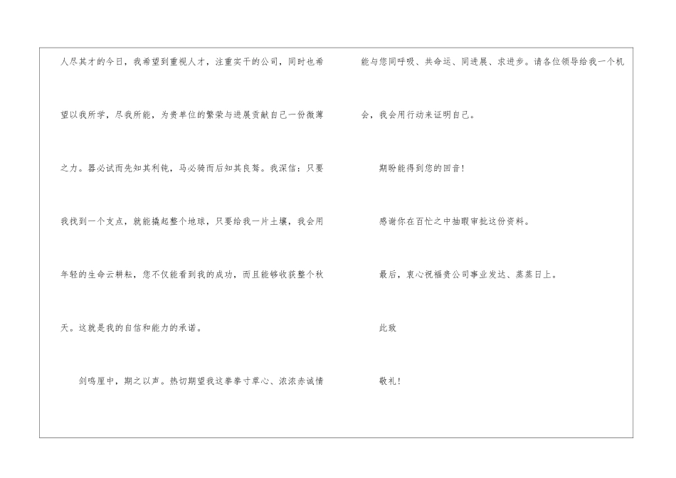 国贸求职自荐信_第3页