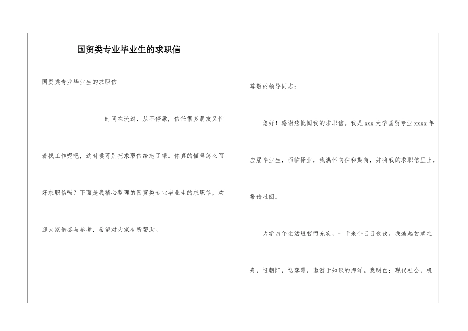 国贸类专业毕业生的求职信_第1页