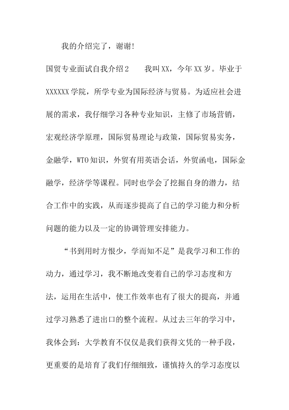 国贸专业面试自我介绍_第2页