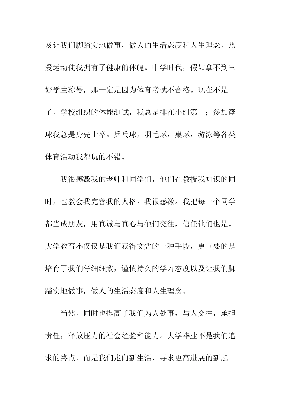 国贸专业面试自我介绍_第3页