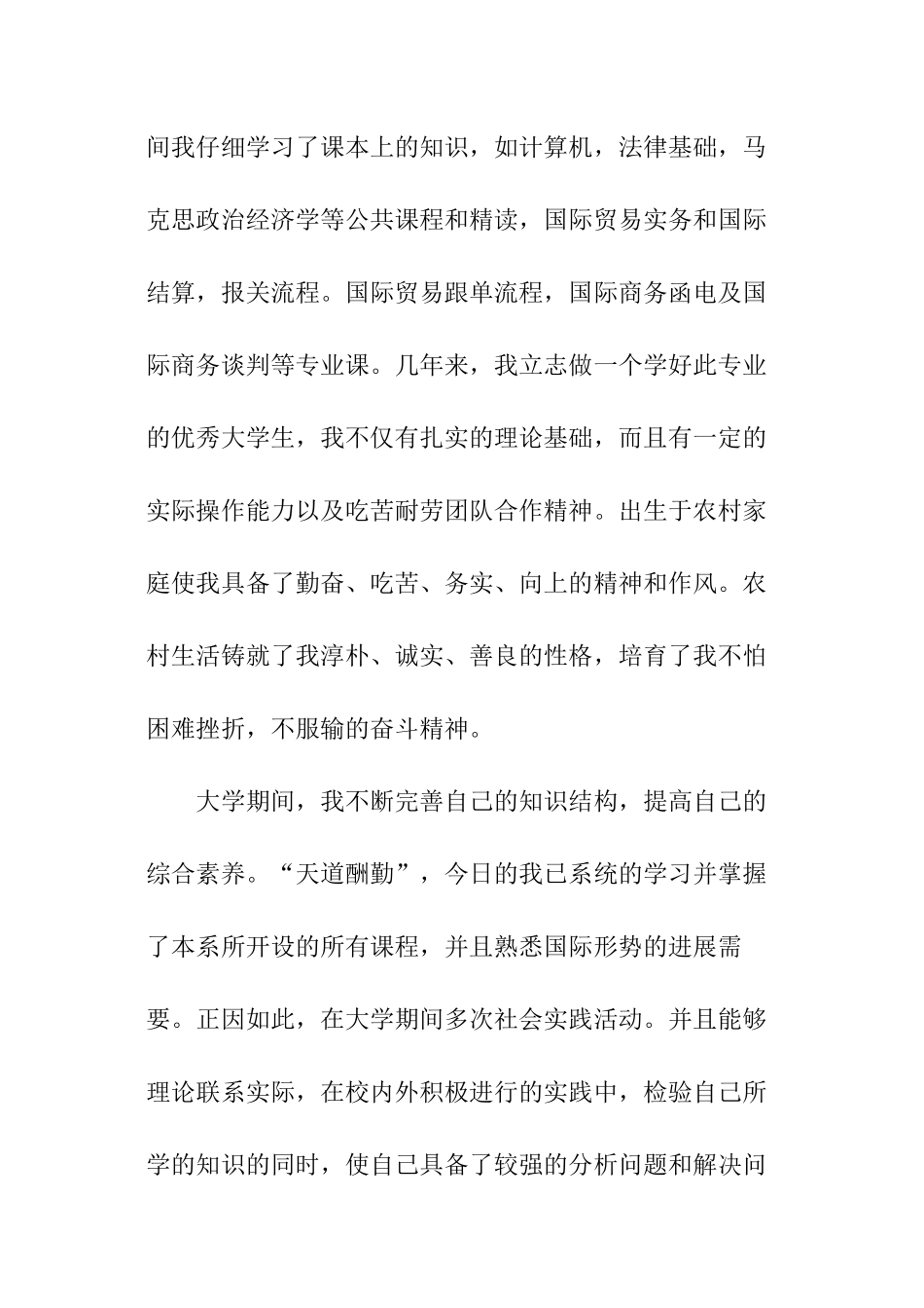 国贸类毕业生求职信_第2页