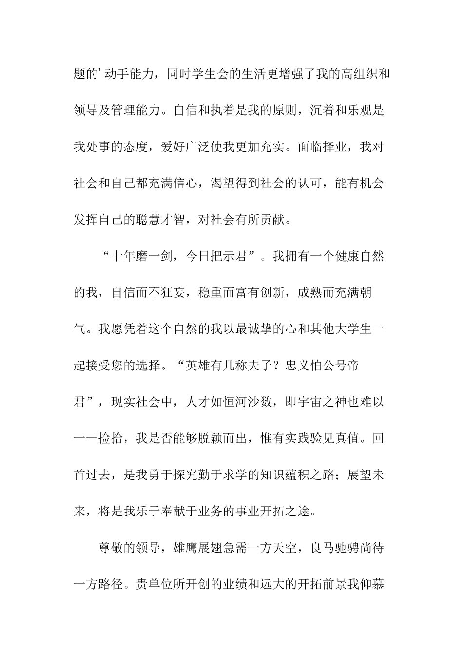 国贸类毕业生求职信_第3页