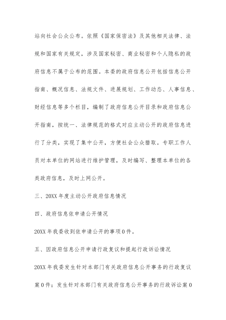 国资委信息公开年度报告-_第2页