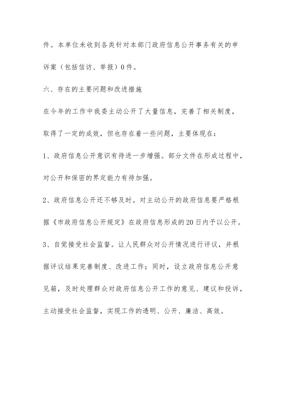 国资委信息公开年度报告-_第3页