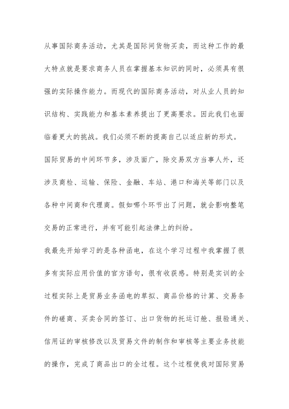 国贸实习报告-_第2页