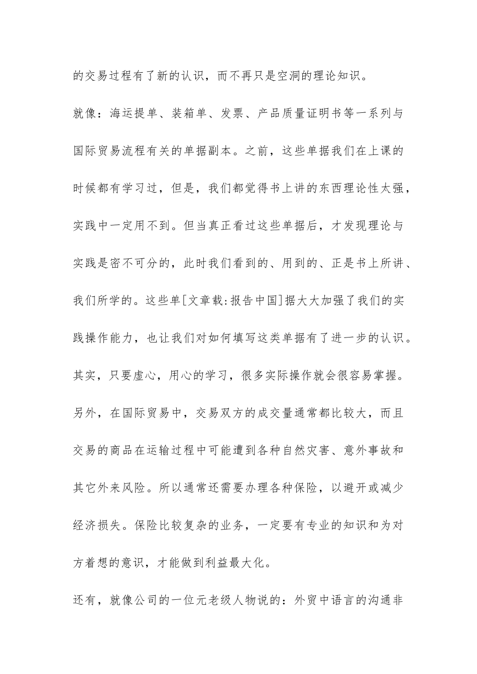 国贸实习报告-_第3页