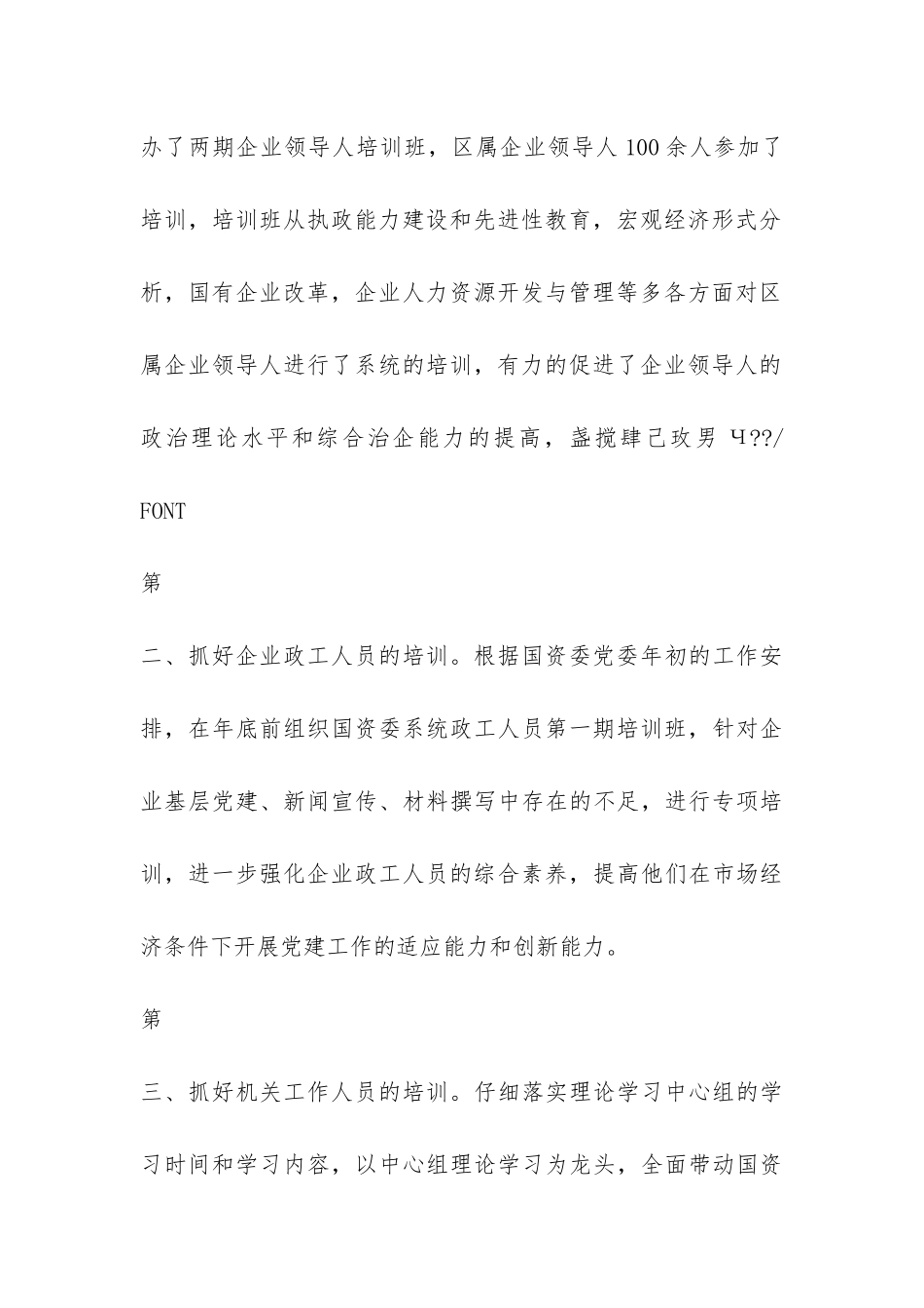 国资委人才工作总结-_第3页