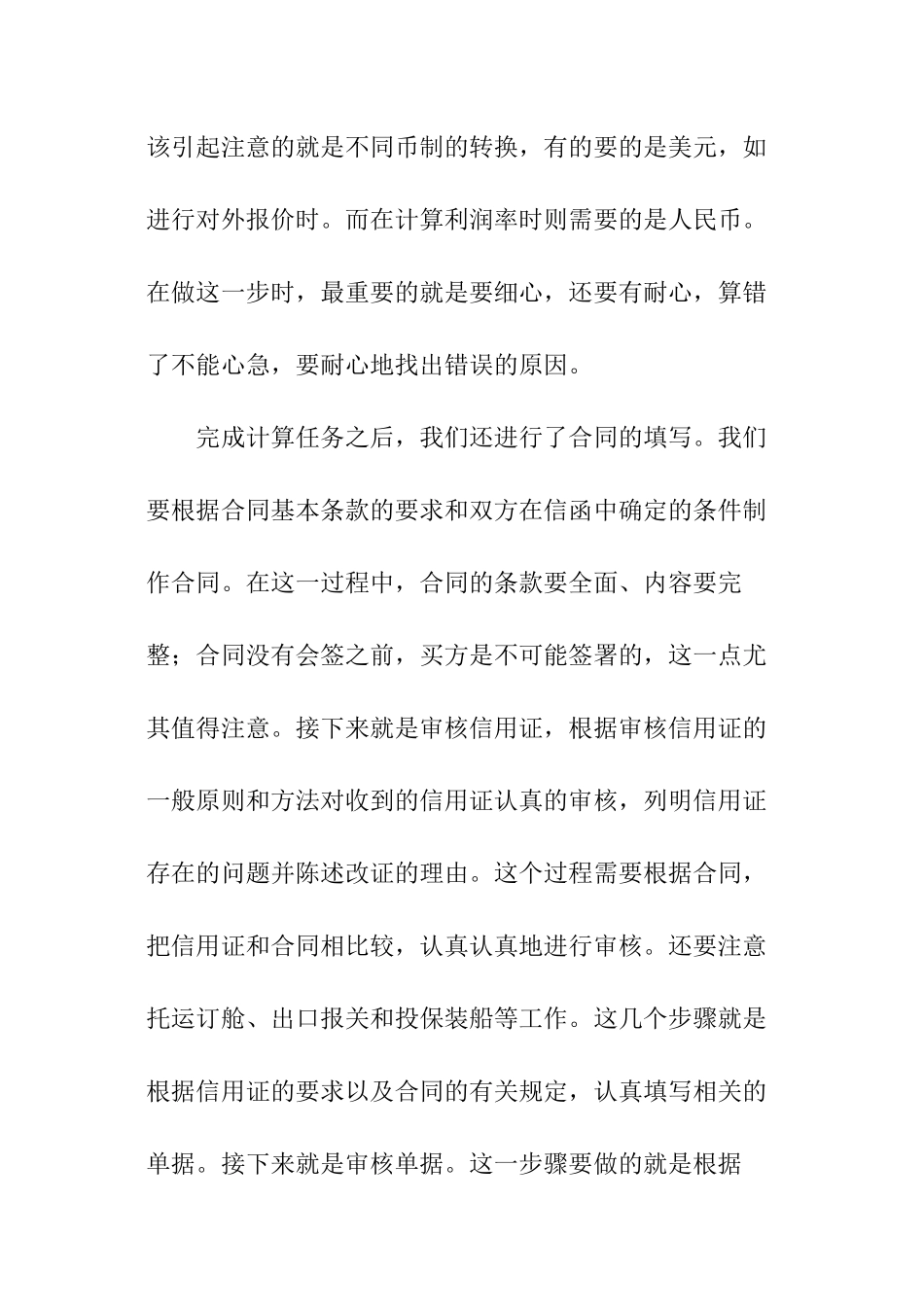 国贸实训总结_第2页