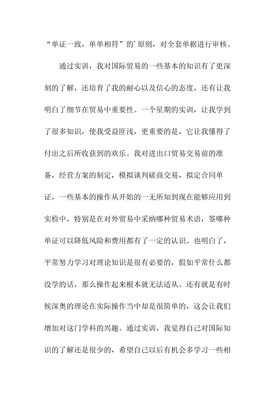 国贸实训总结_第3页