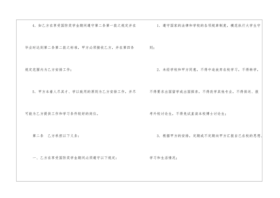 国防奖学金协议书_第2页