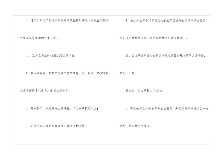 国防奖学金协议书_第3页