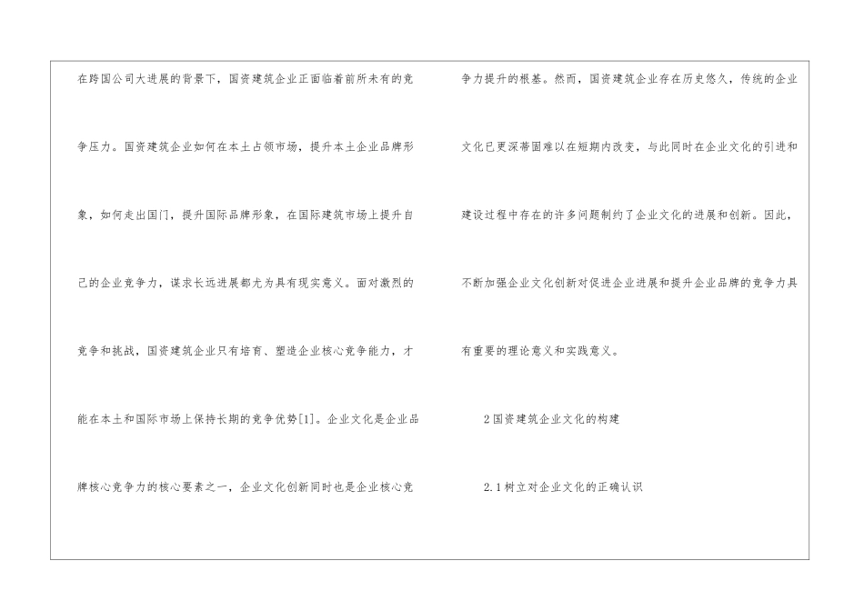 国资建筑企业与企业品牌竞争力的分析_第2页