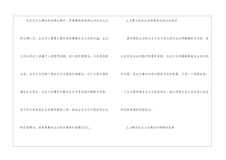 国资建筑企业与企业品牌竞争力的分析_第3页