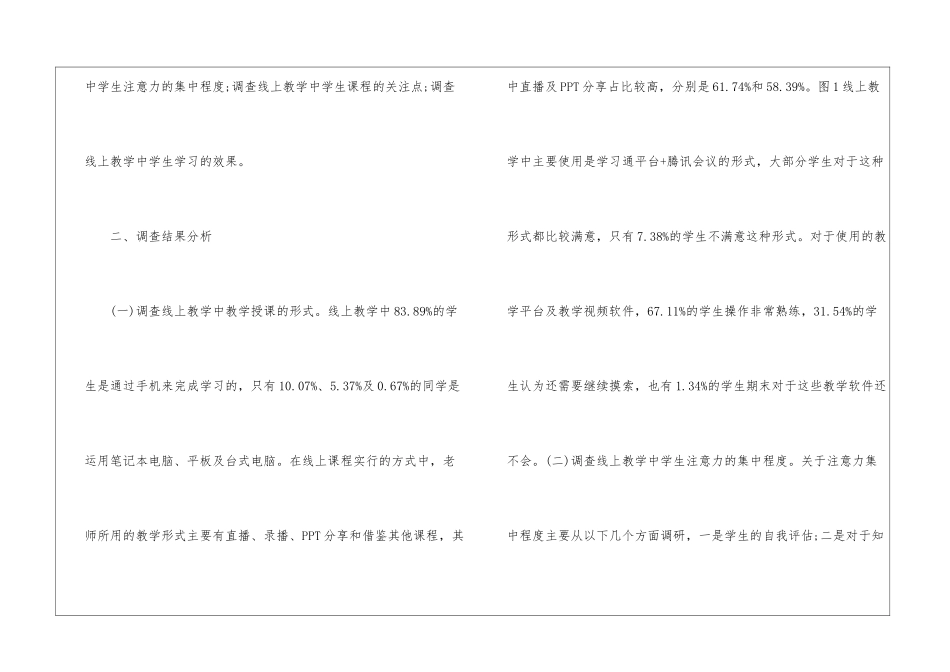国贸类线上教学学生反馈调查研究_第2页