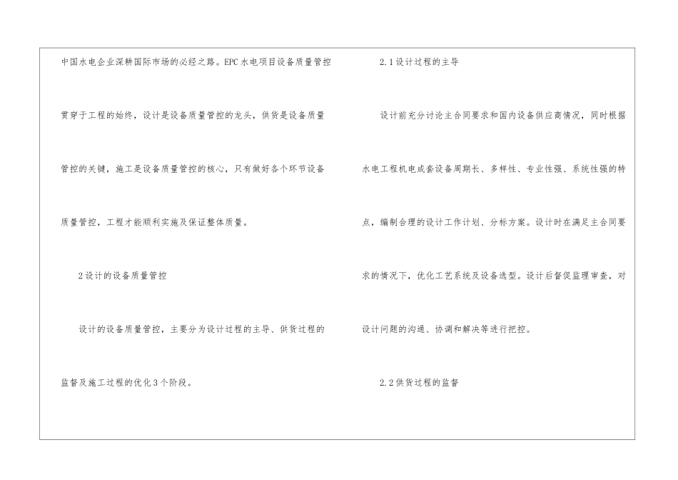 国际EPC水电工程机电成套设备探讨_第2页