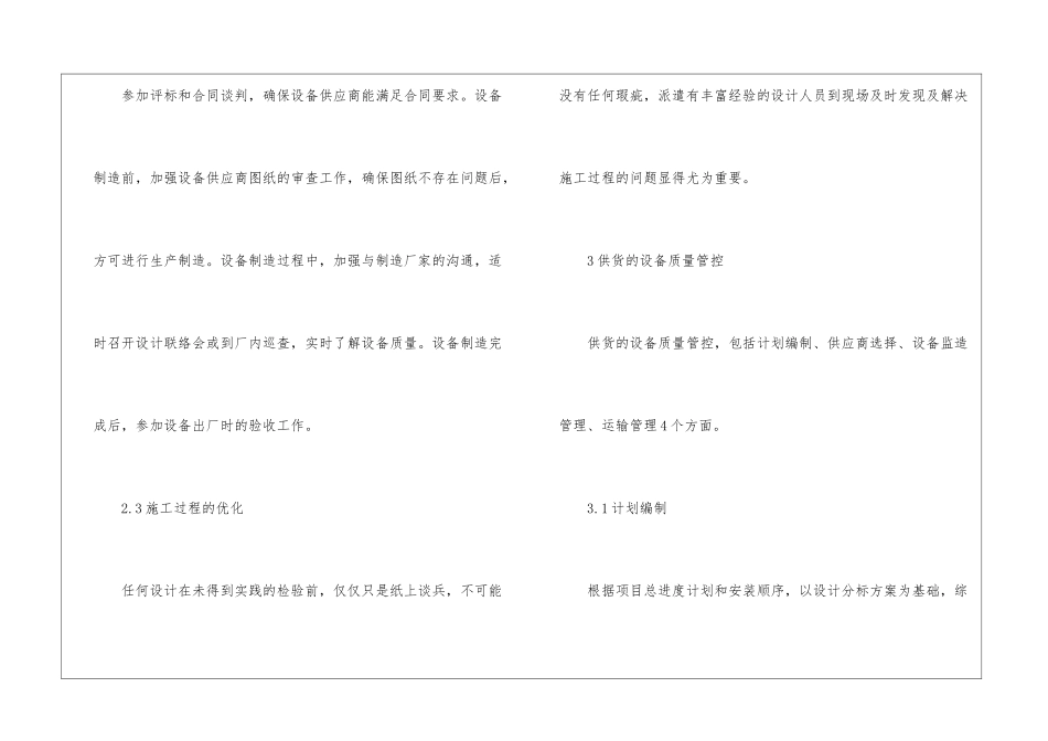 国际EPC水电工程机电成套设备探讨_第3页