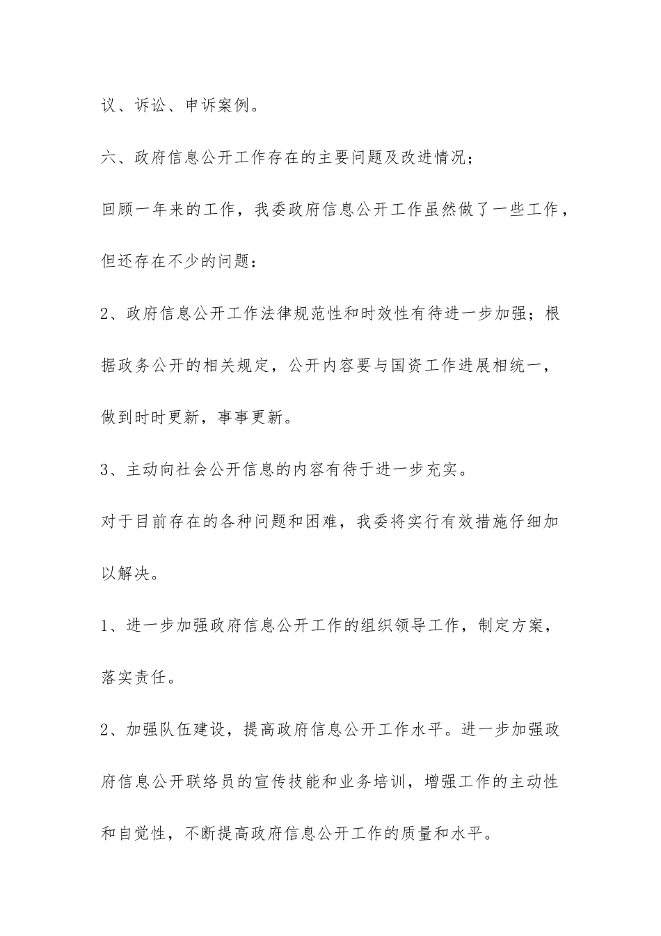 国资委政府信息公开工作年度报告-_第3页