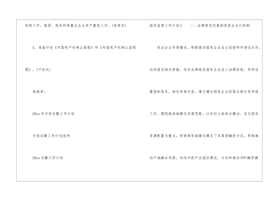 国资监管工作计划_第2页