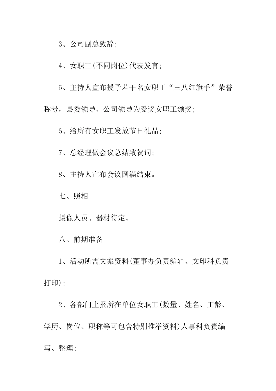 国际三八妇女节活动策划书_第3页