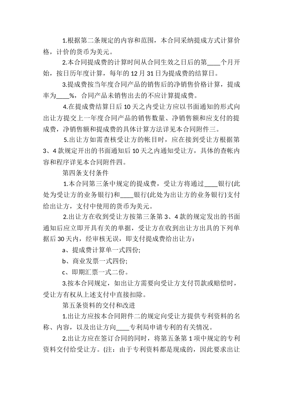 国际专利技术许可合同范本_第3页