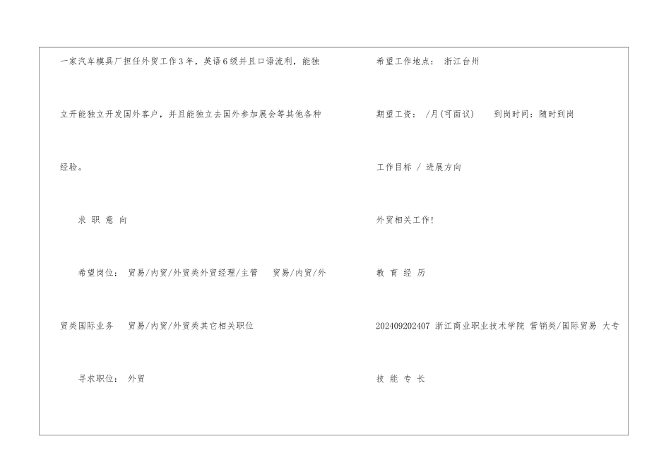 国际业务个人简历模板_第2页