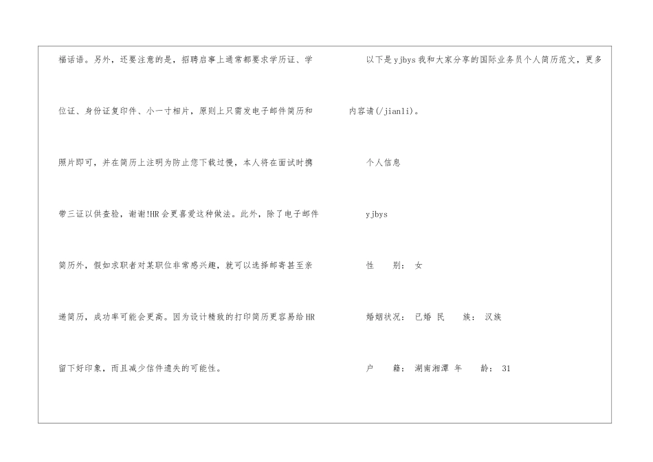 国际业务员个人简历_第2页