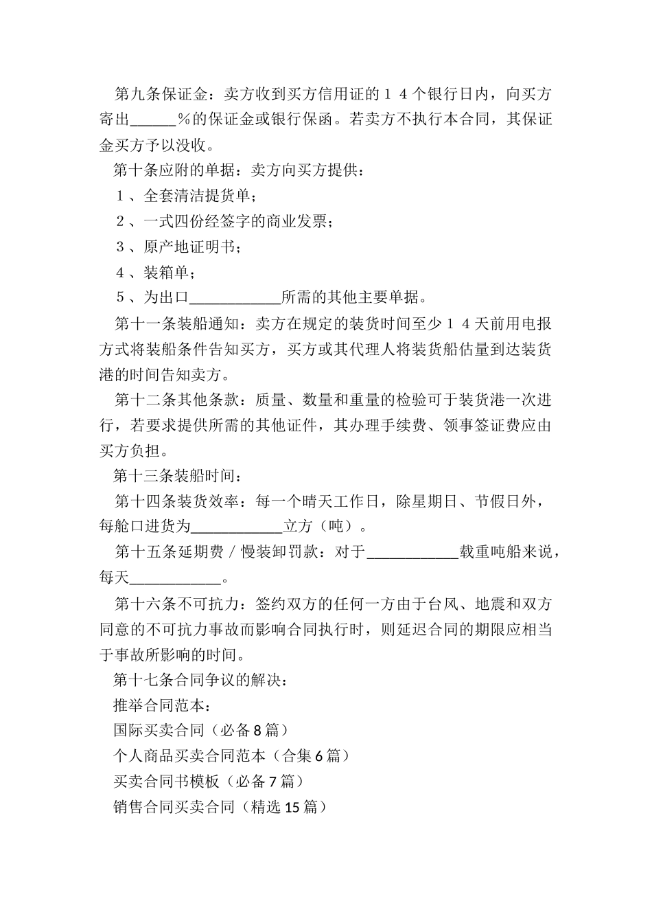 国际买卖合同_第2页