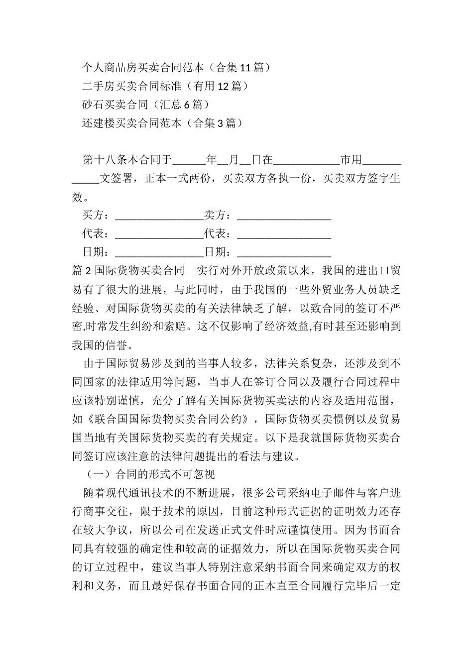 国际买卖合同_第3页