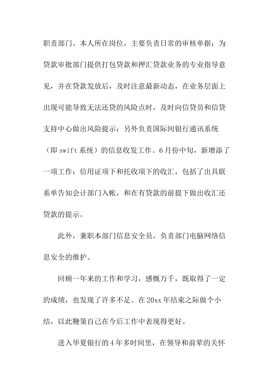 国际业务部述职报告_第2页