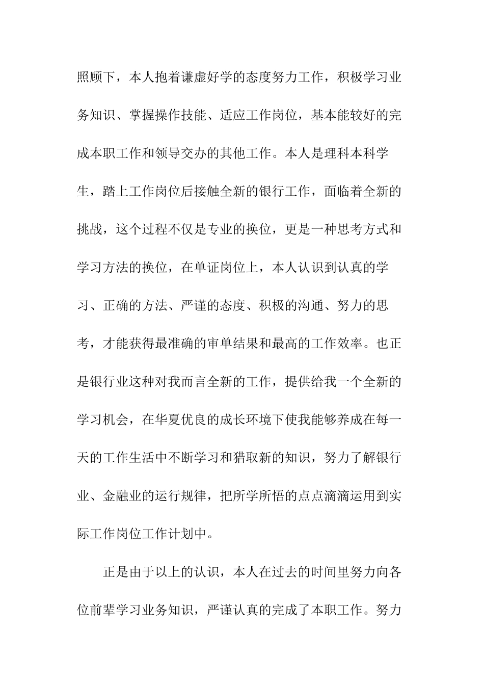 国际业务部述职报告_第3页