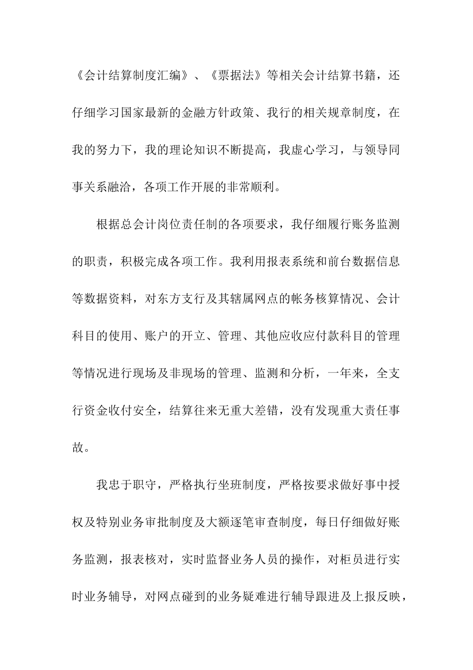 国际业务主管会计师年度考核自我鉴定_第2页