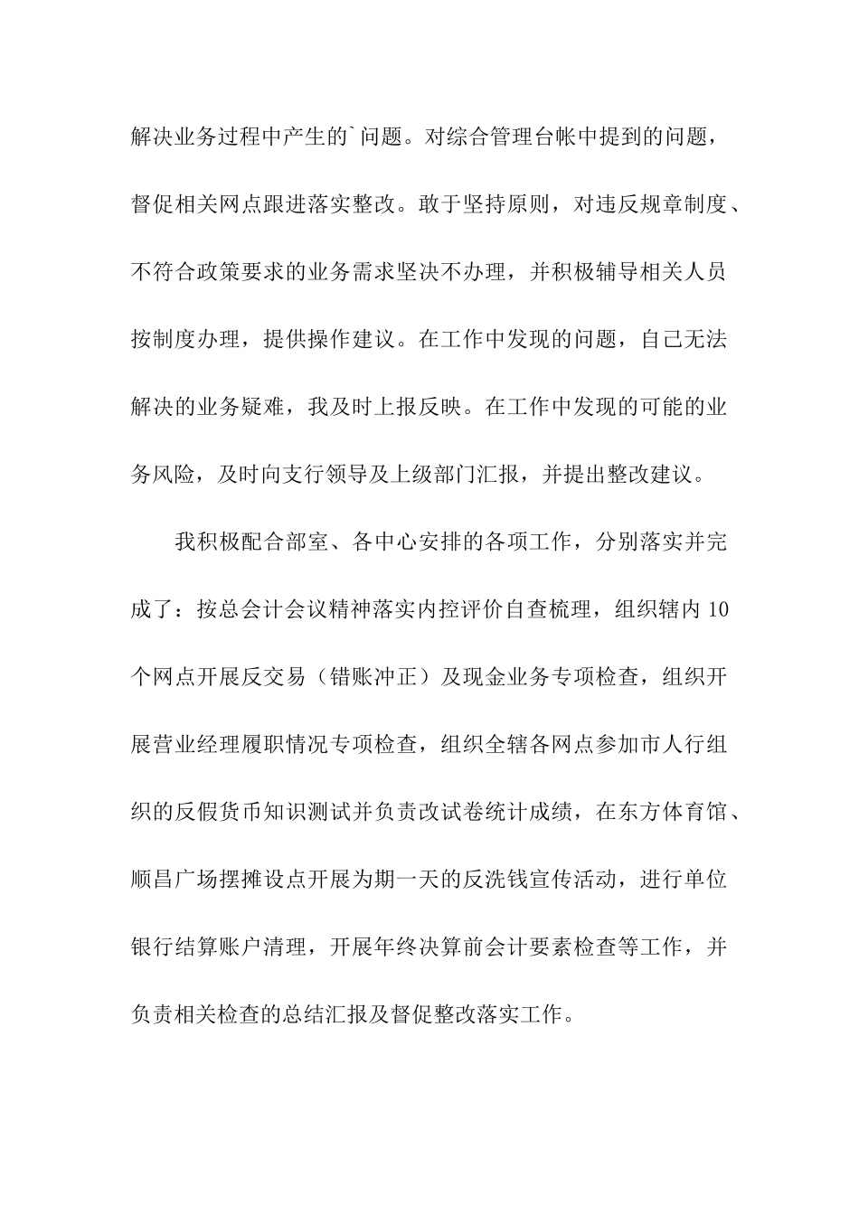 国际业务主管会计师年度考核自我鉴定_第3页