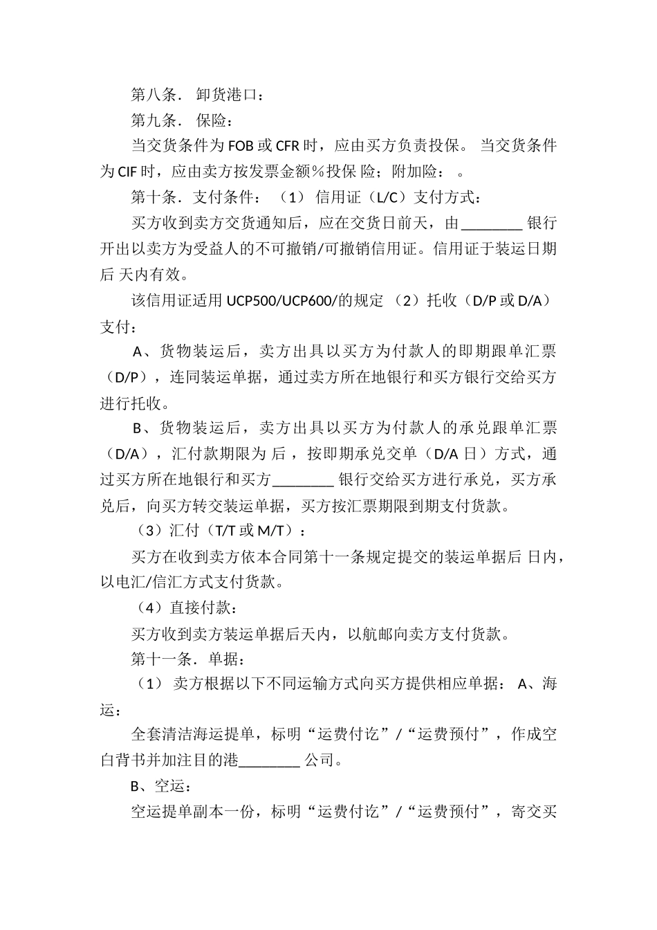 国际买卖的合同_第2页