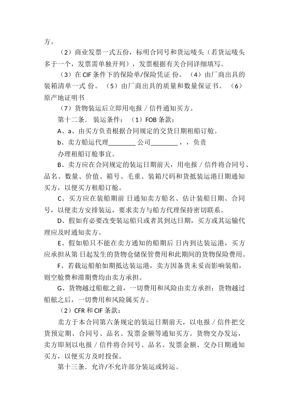 国际买卖的合同_第3页