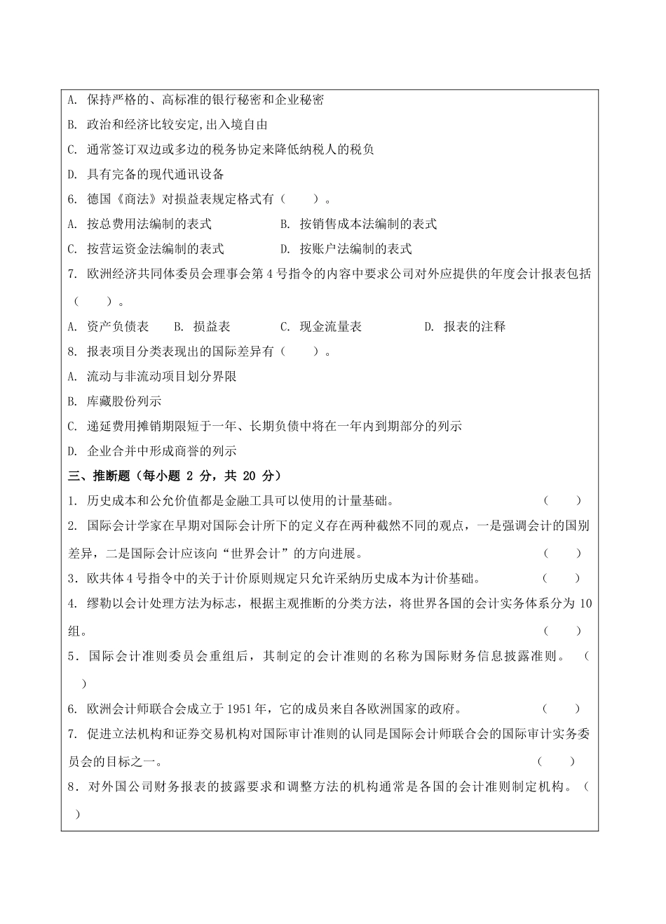 国际会计A卷-成人高等教育、网络教育_第3页