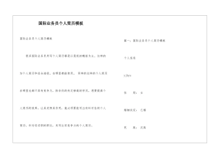 国际业务员个人简历模板