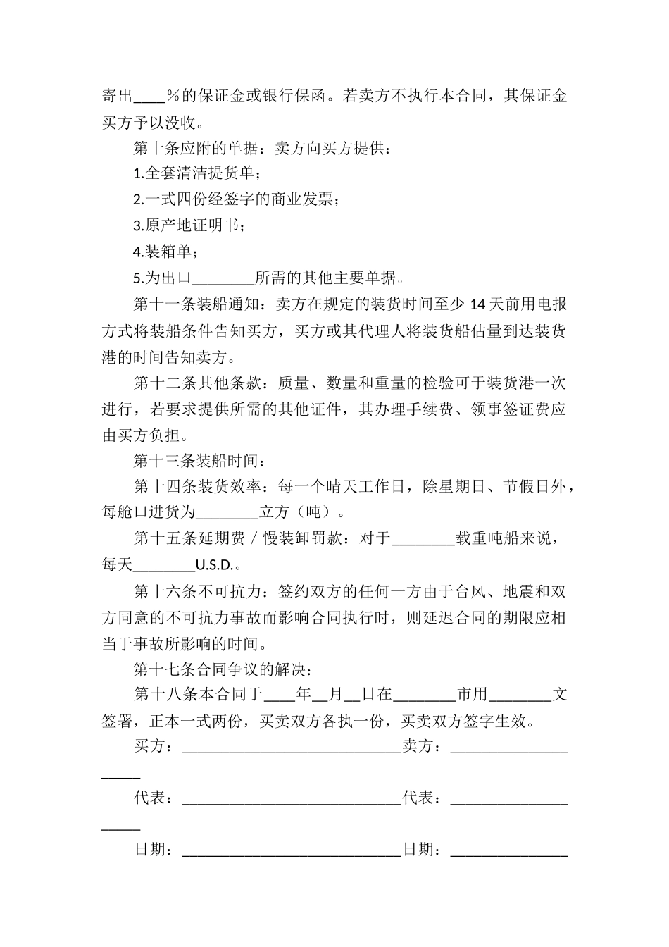 国际买卖合同模板_第2页